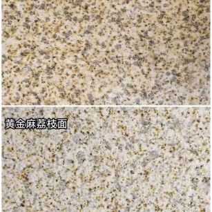 宜昌 黄金麻光面，荔枝面