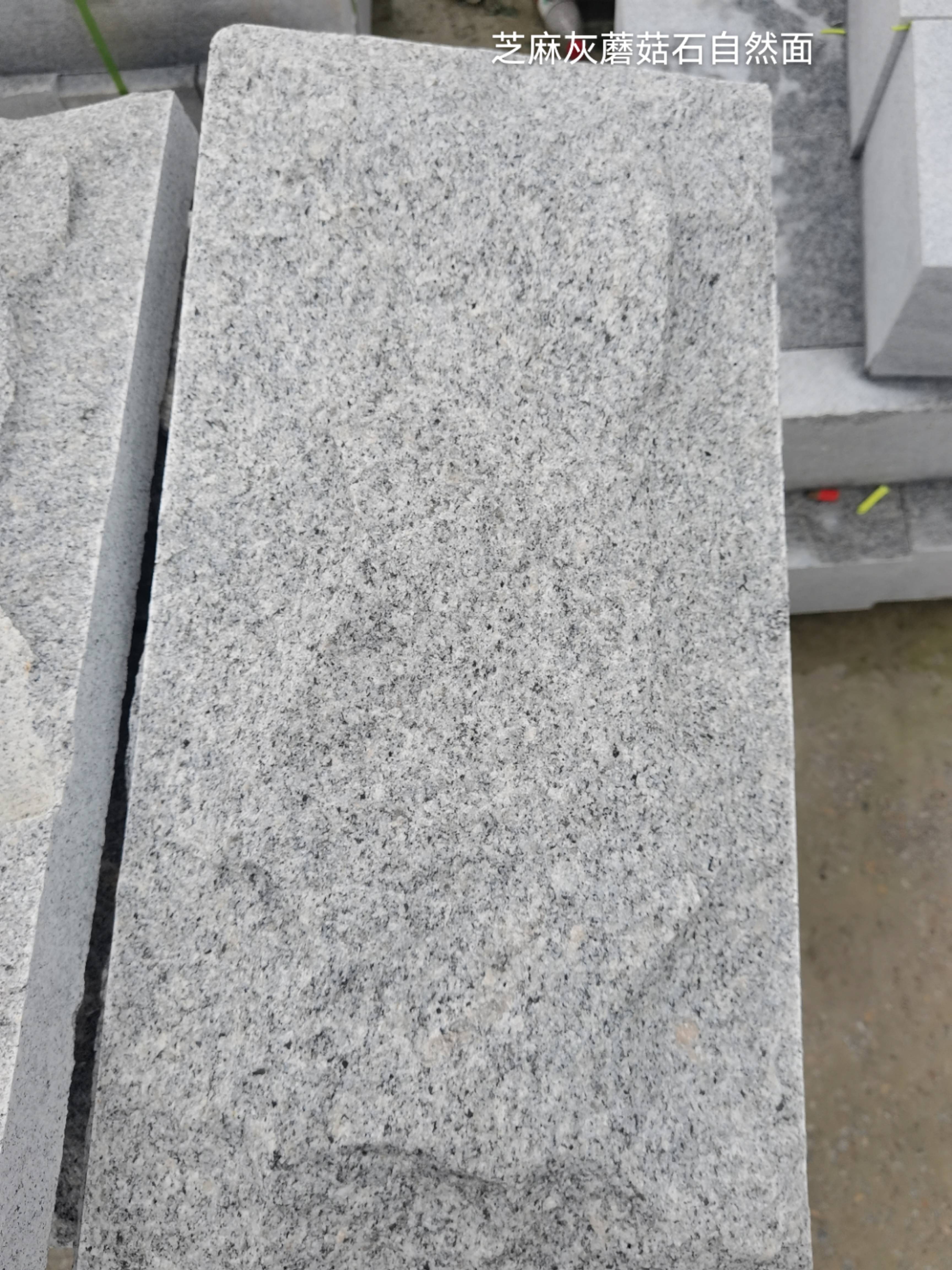 宜昌芝麻灰蘑菇石自然面