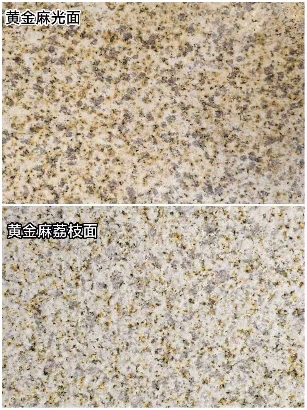 宜昌 黄金麻光面，荔枝面